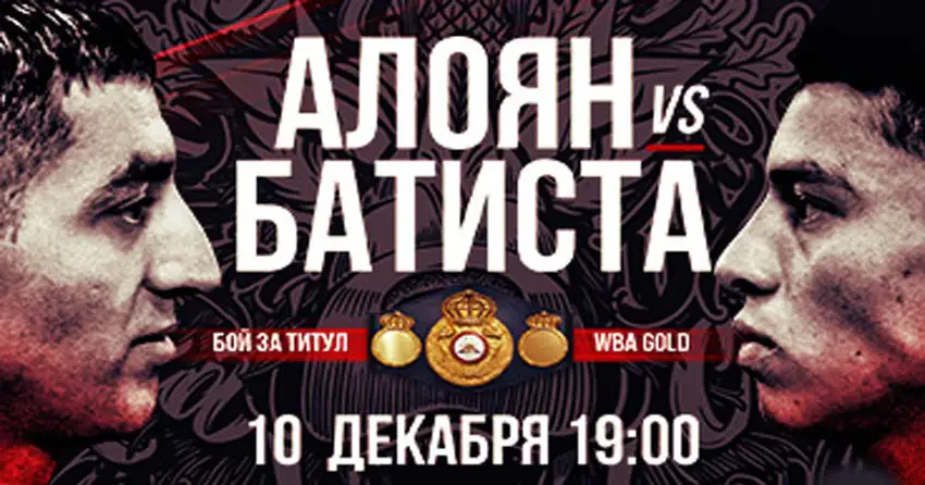 Последний бой Михаила Алояна