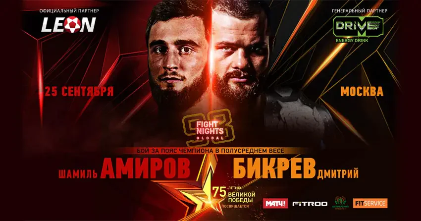 Шамиль Амиров vs Дмитрий Бикрёв