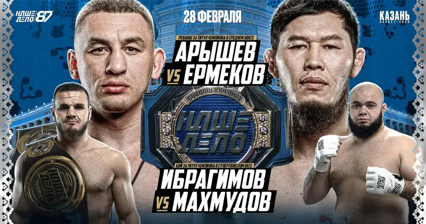 Дмитрий Арышев vs Даурен Ермеков