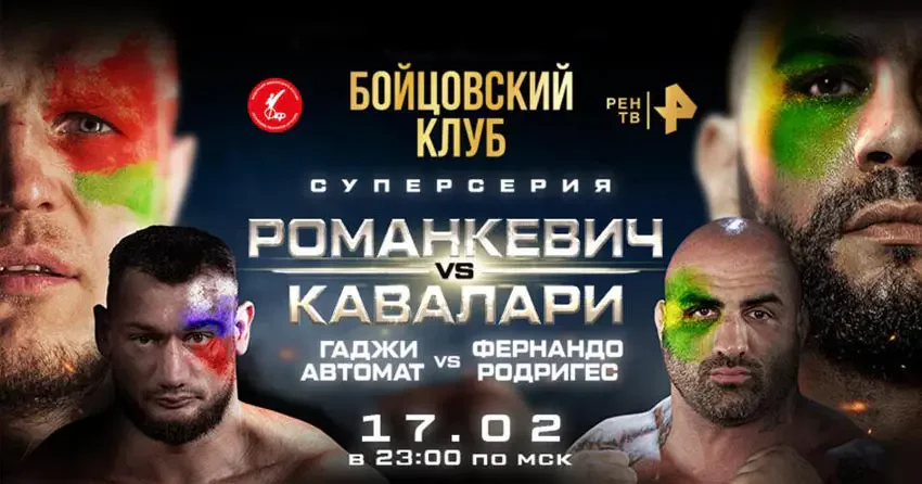 Гаджи Наврузов vs Фернандо Родригес