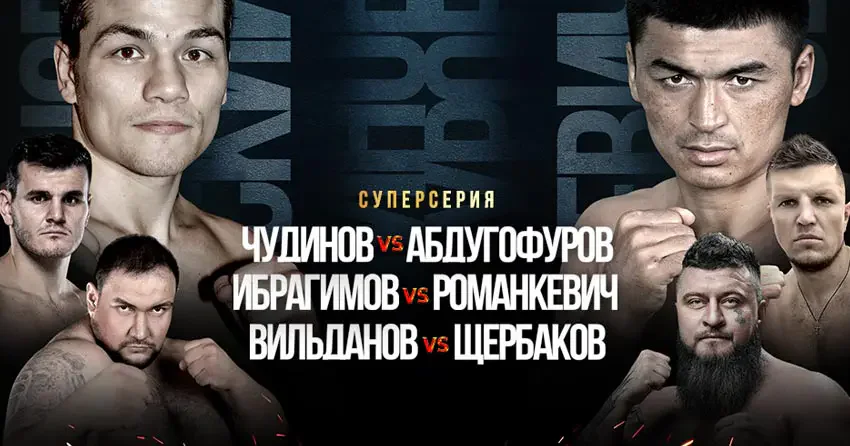 Фёдор Чудинов vs Азизбек Абдугофуров