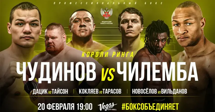 Фёдор Чудинов vs Айзек Чилемба