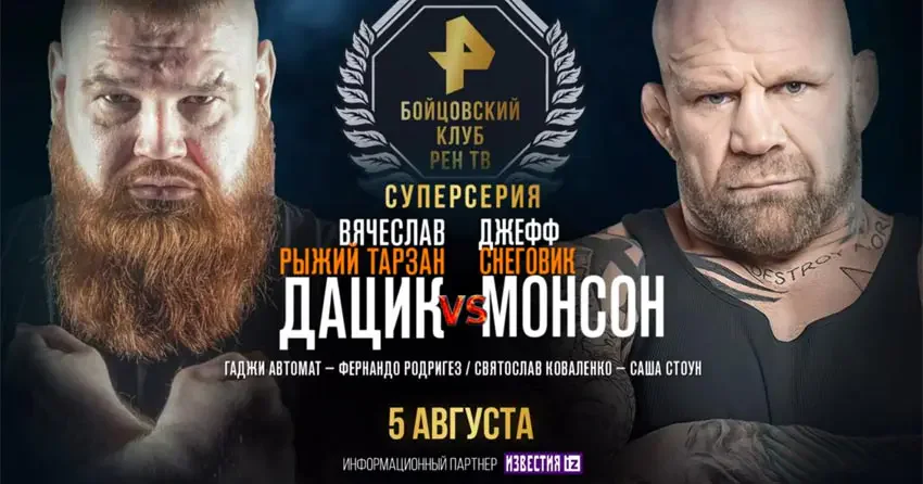 Вячеслав Дацик vs Джефф Монсон