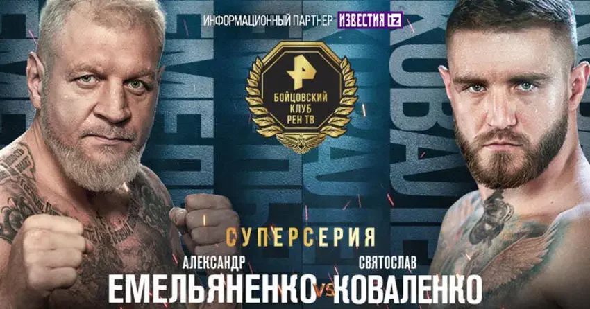 Последний бой Александра Емельяненко