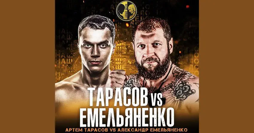 Александр Емельяненко vs Артём Тарасов