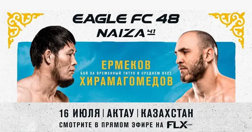Даурен Ермеков vs Гамзат Хирамагомедов