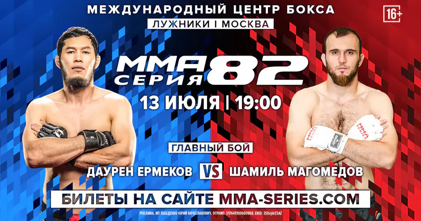 Даурен Ермеков vs Шамиль Магомедов