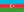Азербайджан