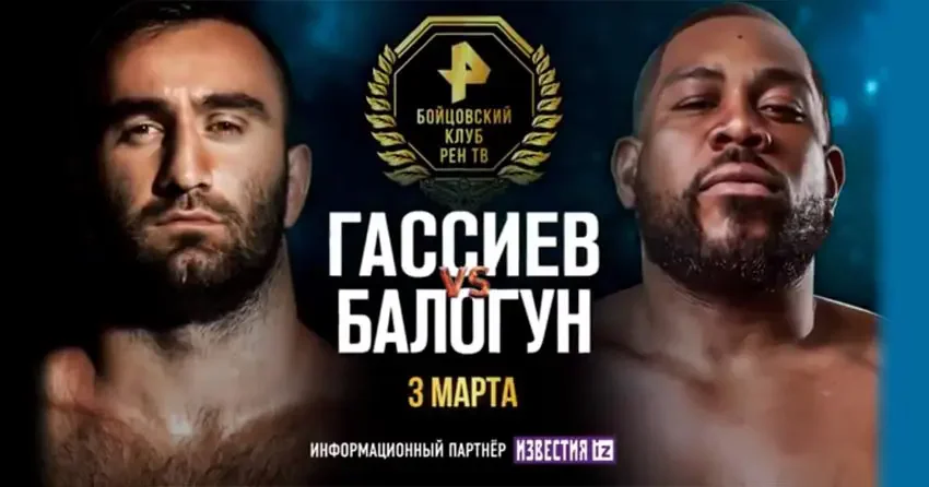 Мурат Гассиев vs Майк Балогун