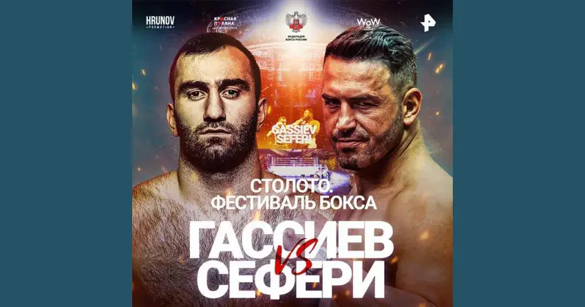 Мурат Гассиев vs Сефер Сефери
