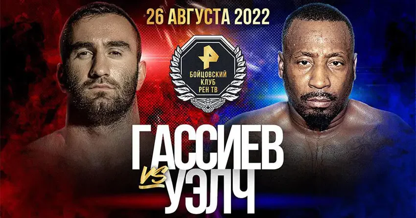 Последний бой Мурата Гассиева