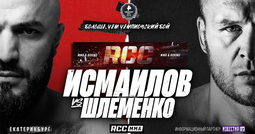 Последний бой Александра Шлеменко