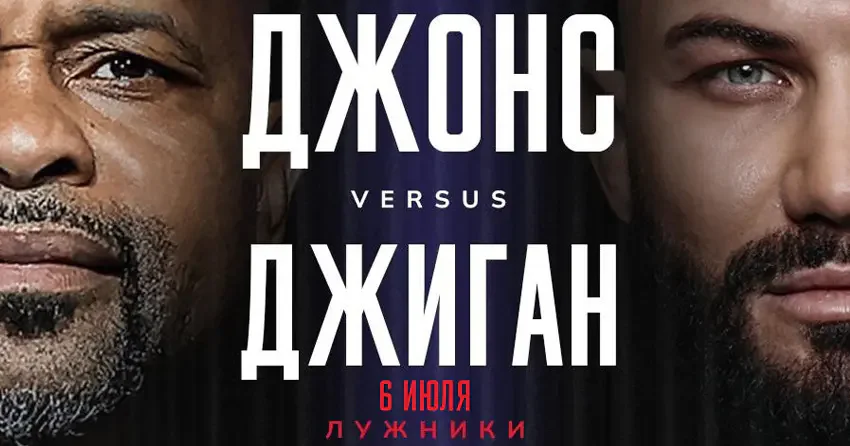 Последний бой Дениса Джигана