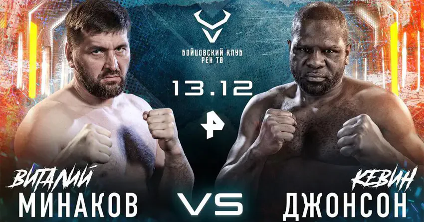 Виталий Минаков vs Кевин Джонсон