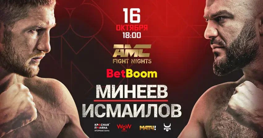 Последний бой Владимира Минеева