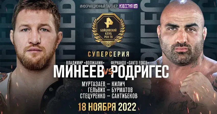 Последний бой Фернандо Родригеса