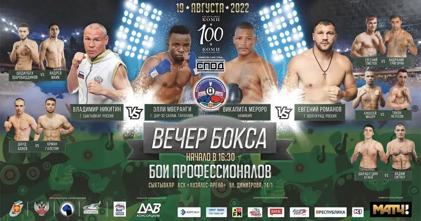 Последний бой Владимира Никитина