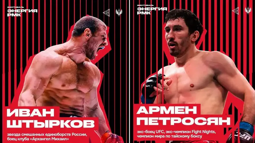 Последний бой Армена Петросяна