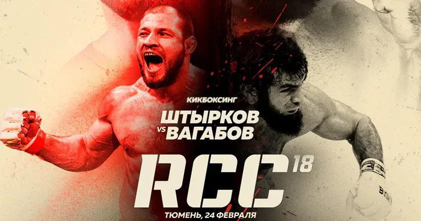Иван Штырков vs Вагаб Вагабов