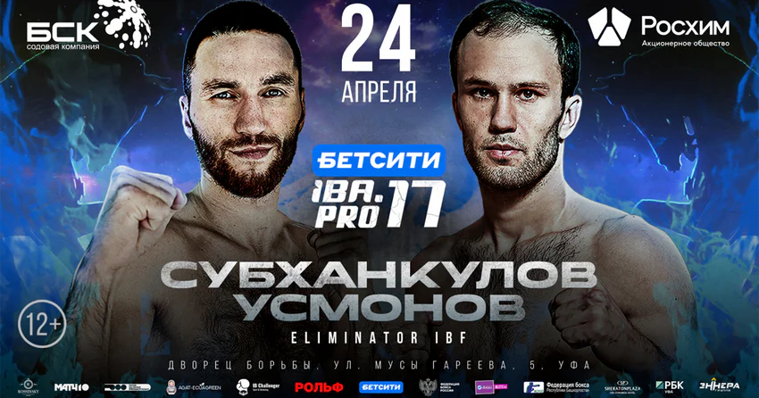 Последний бой Артура Субханкулова