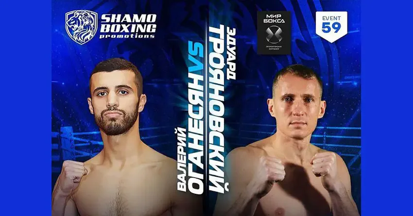 Эдуард Трояновский vs Валерий Оганисян