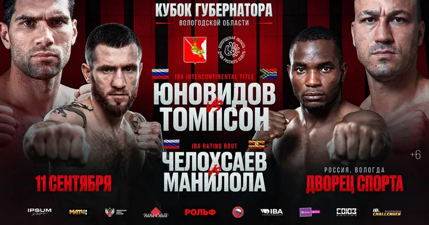 Георгий Юновидов vs Крис Томпсон